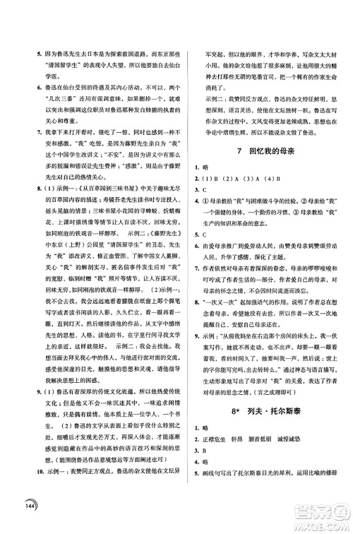 江苏凤凰教育出版社2023年秋学习与评价八年级语文上册通用版答案 江苏凤凰教育出版社2023年秋学习与评价八年级语文上册通用版答案