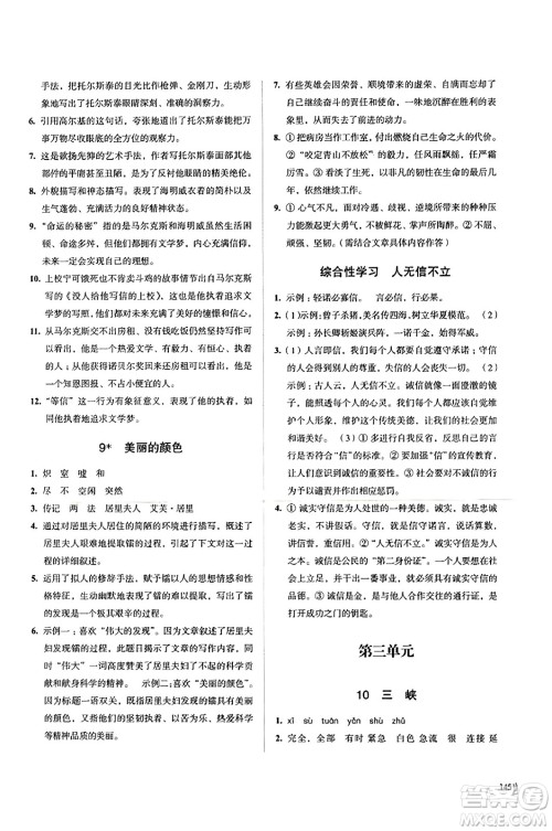 江苏凤凰教育出版社2023年秋学习与评价八年级语文上册通用版答案 江苏凤凰教育出版社2023年秋学习与评价八年级语文上册通用版答案