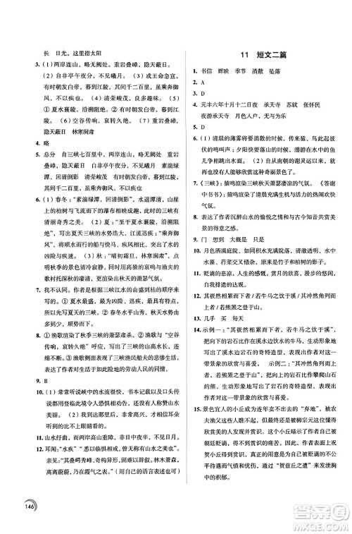 江苏凤凰教育出版社2023年秋学习与评价八年级语文上册通用版答案 江苏凤凰教育出版社2023年秋学习与评价八年级语文上册通用版答案