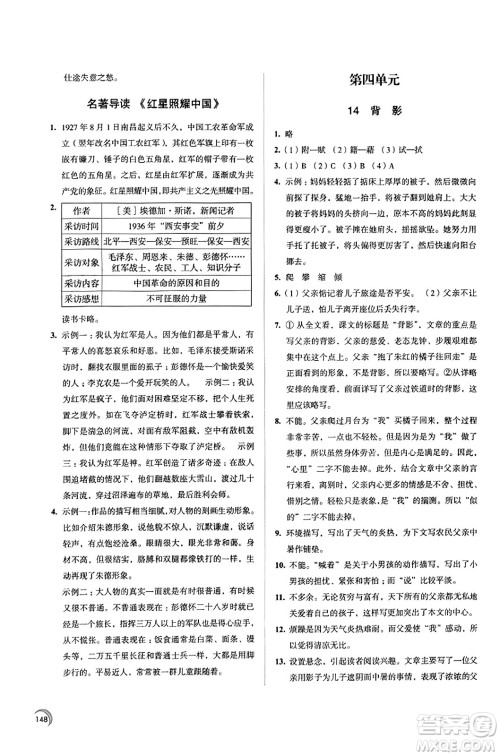 江苏凤凰教育出版社2023年秋学习与评价八年级语文上册通用版答案 江苏凤凰教育出版社2023年秋学习与评价八年级语文上册通用版答案