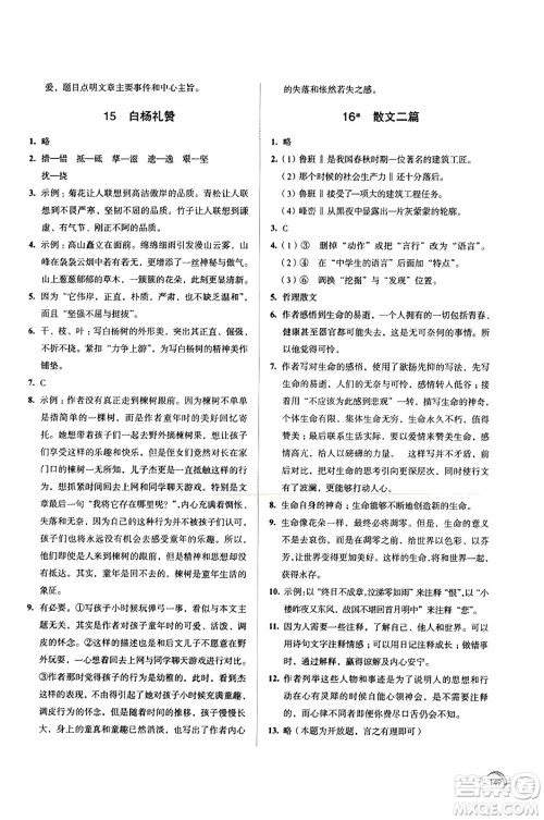 江苏凤凰教育出版社2023年秋学习与评价八年级语文上册通用版答案 江苏凤凰教育出版社2023年秋学习与评价八年级语文上册通用版答案