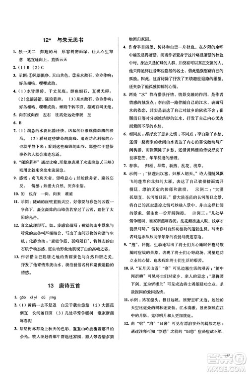 江苏凤凰教育出版社2023年秋学习与评价八年级语文上册通用版答案 江苏凤凰教育出版社2023年秋学习与评价八年级语文上册通用版答案