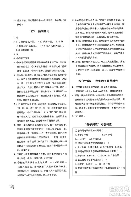 江苏凤凰教育出版社2023年秋学习与评价八年级语文上册通用版答案 江苏凤凰教育出版社2023年秋学习与评价八年级语文上册通用版答案