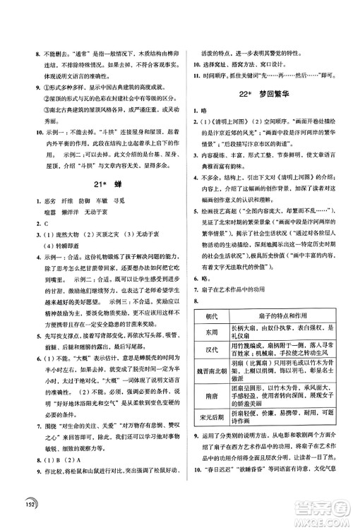 江苏凤凰教育出版社2023年秋学习与评价八年级语文上册通用版答案 江苏凤凰教育出版社2023年秋学习与评价八年级语文上册通用版答案
