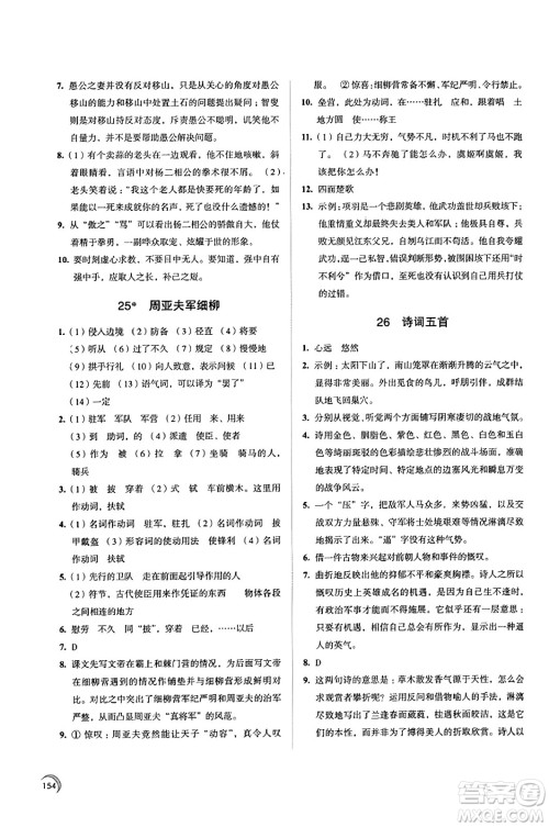 江苏凤凰教育出版社2023年秋学习与评价八年级语文上册通用版答案 江苏凤凰教育出版社2023年秋学习与评价八年级语文上册通用版答案