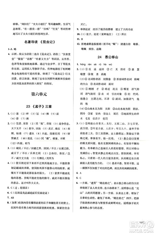 江苏凤凰教育出版社2023年秋学习与评价八年级语文上册通用版答案 江苏凤凰教育出版社2023年秋学习与评价八年级语文上册通用版答案