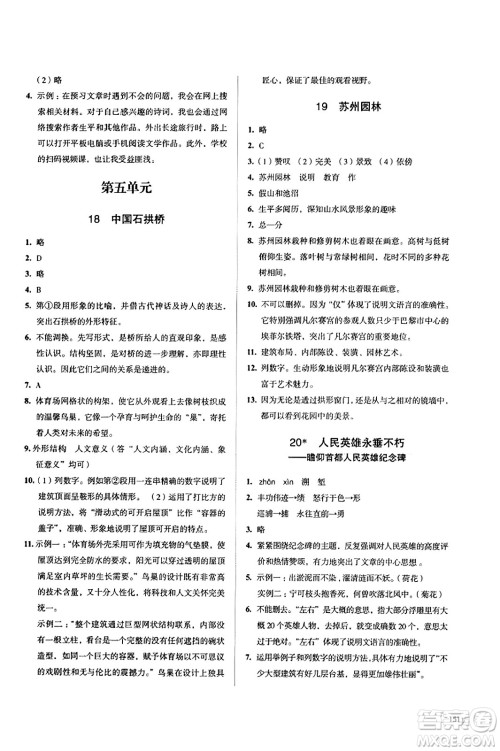 江苏凤凰教育出版社2023年秋学习与评价八年级语文上册通用版答案 江苏凤凰教育出版社2023年秋学习与评价八年级语文上册通用版答案