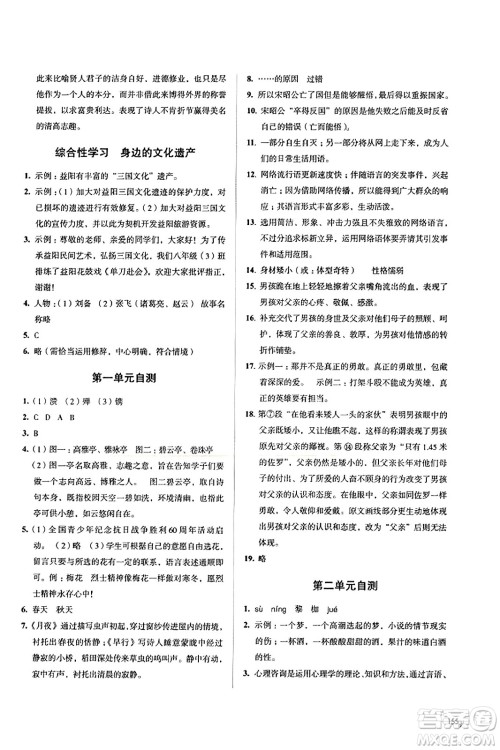 江苏凤凰教育出版社2023年秋学习与评价八年级语文上册通用版答案 江苏凤凰教育出版社2023年秋学习与评价八年级语文上册通用版答案