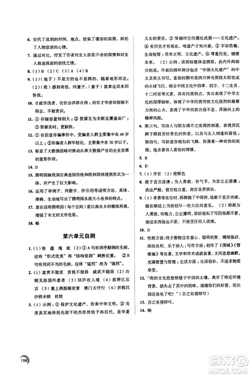 江苏凤凰教育出版社2023年秋学习与评价八年级语文上册通用版答案 江苏凤凰教育出版社2023年秋学习与评价八年级语文上册通用版答案