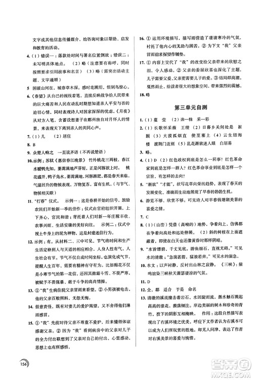 江苏凤凰教育出版社2023年秋学习与评价八年级语文上册通用版答案 江苏凤凰教育出版社2023年秋学习与评价八年级语文上册通用版答案