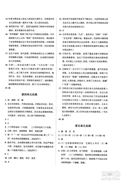 江苏凤凰教育出版社2023年秋学习与评价八年级语文上册通用版答案 江苏凤凰教育出版社2023年秋学习与评价八年级语文上册通用版答案