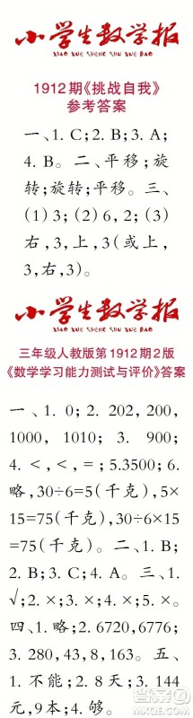 2023年秋小学生数学报三年级1912期答案