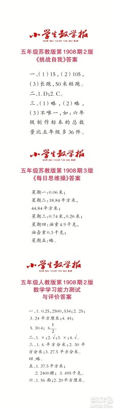 2023年秋小学生数学报五年级1908期答案