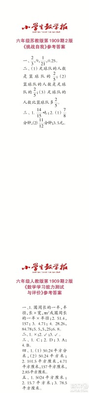 2023年秋小学生数学报六年级1909期答案