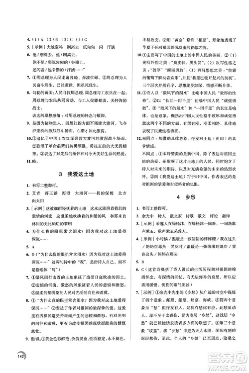 江苏凤凰教育出版社2023年秋学习与评价九年级语文上册通用版答案 江苏凤凰教育出版社2023年秋学习与评价九年级语文上册通用版答案