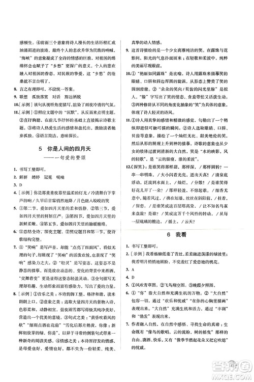 江苏凤凰教育出版社2023年秋学习与评价九年级语文上册通用版答案 江苏凤凰教育出版社2023年秋学习与评价九年级语文上册通用版答案