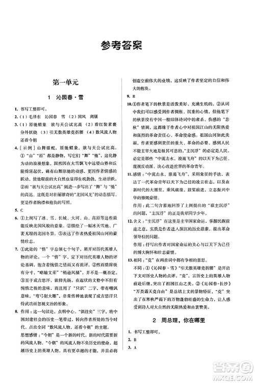 江苏凤凰教育出版社2023年秋学习与评价九年级语文上册通用版答案 江苏凤凰教育出版社2023年秋学习与评价九年级语文上册通用版答案