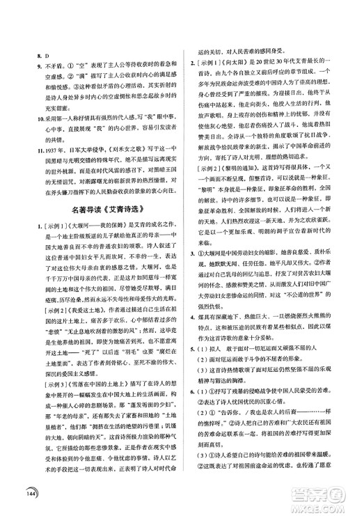 江苏凤凰教育出版社2023年秋学习与评价九年级语文上册通用版答案 江苏凤凰教育出版社2023年秋学习与评价九年级语文上册通用版答案