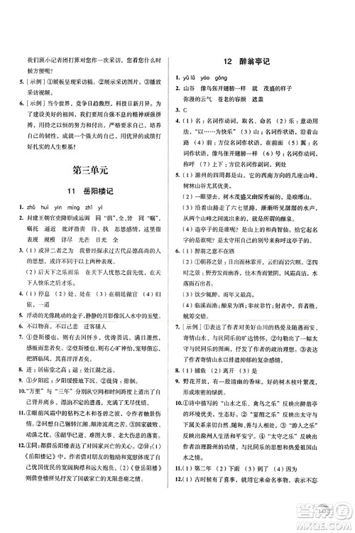 江苏凤凰教育出版社2023年秋学习与评价九年级语文上册通用版答案 江苏凤凰教育出版社2023年秋学习与评价九年级语文上册通用版答案