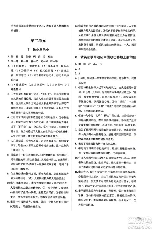 江苏凤凰教育出版社2023年秋学习与评价九年级语文上册通用版答案 江苏凤凰教育出版社2023年秋学习与评价九年级语文上册通用版答案