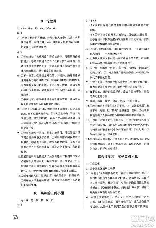 江苏凤凰教育出版社2023年秋学习与评价九年级语文上册通用版答案 江苏凤凰教育出版社2023年秋学习与评价九年级语文上册通用版答案