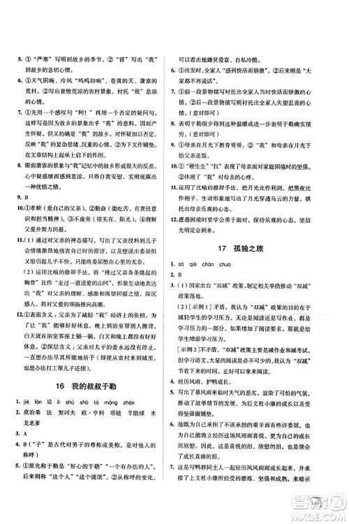 江苏凤凰教育出版社2023年秋学习与评价九年级语文上册通用版答案 江苏凤凰教育出版社2023年秋学习与评价九年级语文上册通用版答案