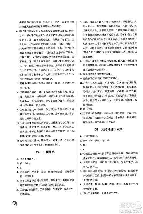 江苏凤凰教育出版社2023年秋学习与评价九年级语文上册通用版答案 江苏凤凰教育出版社2023年秋学习与评价九年级语文上册通用版答案