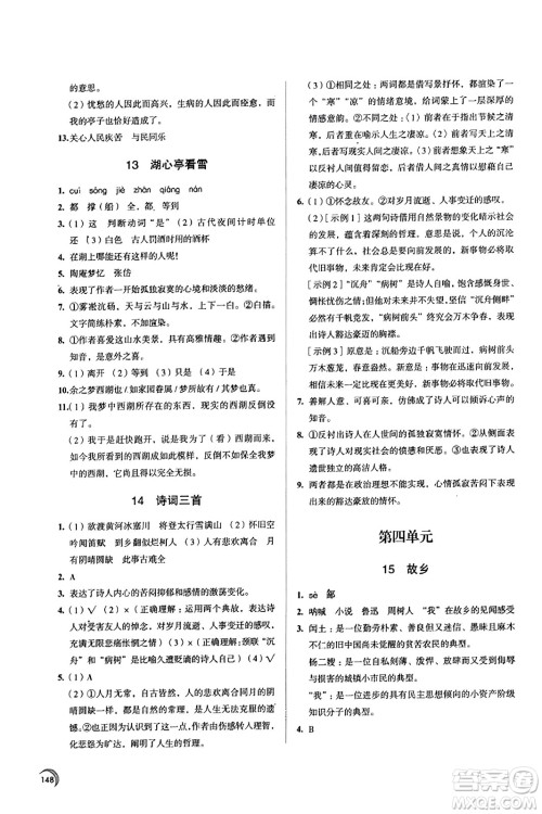 江苏凤凰教育出版社2023年秋学习与评价九年级语文上册通用版答案 江苏凤凰教育出版社2023年秋学习与评价九年级语文上册通用版答案