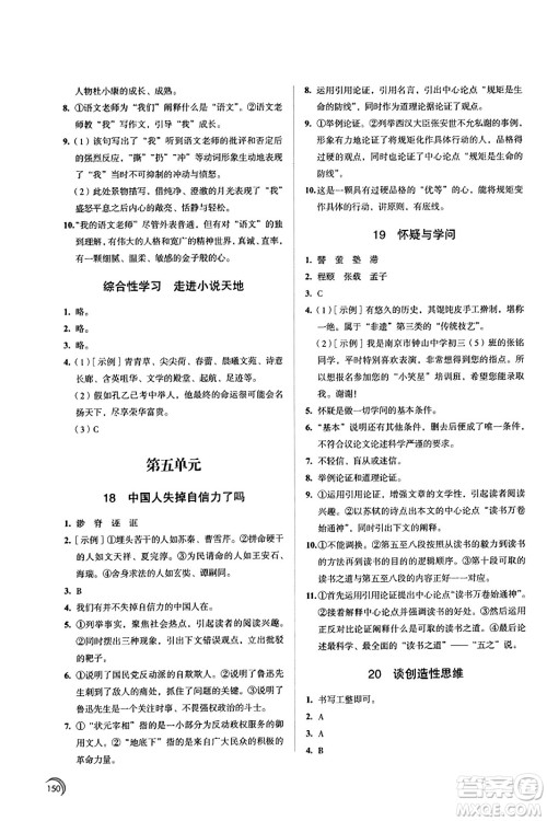 江苏凤凰教育出版社2023年秋学习与评价九年级语文上册通用版答案 江苏凤凰教育出版社2023年秋学习与评价九年级语文上册通用版答案