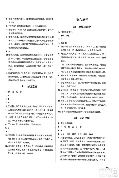 江苏凤凰教育出版社2023年秋学习与评价九年级语文上册通用版答案 江苏凤凰教育出版社2023年秋学习与评价九年级语文上册通用版答案