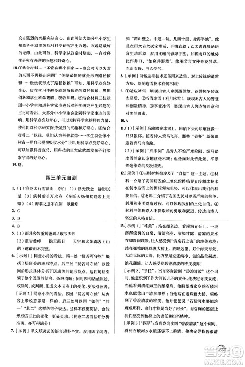 江苏凤凰教育出版社2023年秋学习与评价九年级语文上册通用版答案 江苏凤凰教育出版社2023年秋学习与评价九年级语文上册通用版答案