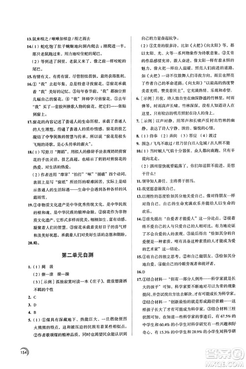 江苏凤凰教育出版社2023年秋学习与评价九年级语文上册通用版答案 江苏凤凰教育出版社2023年秋学习与评价九年级语文上册通用版答案