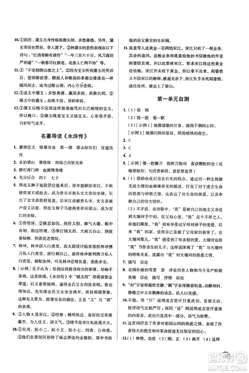 江苏凤凰教育出版社2023年秋学习与评价九年级语文上册通用版答案 江苏凤凰教育出版社2023年秋学习与评价九年级语文上册通用版答案
