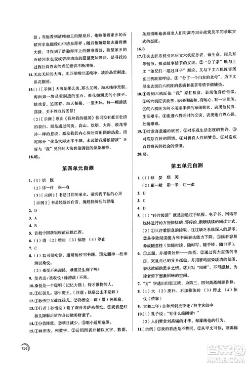 江苏凤凰教育出版社2023年秋学习与评价九年级语文上册通用版答案 江苏凤凰教育出版社2023年秋学习与评价九年级语文上册通用版答案