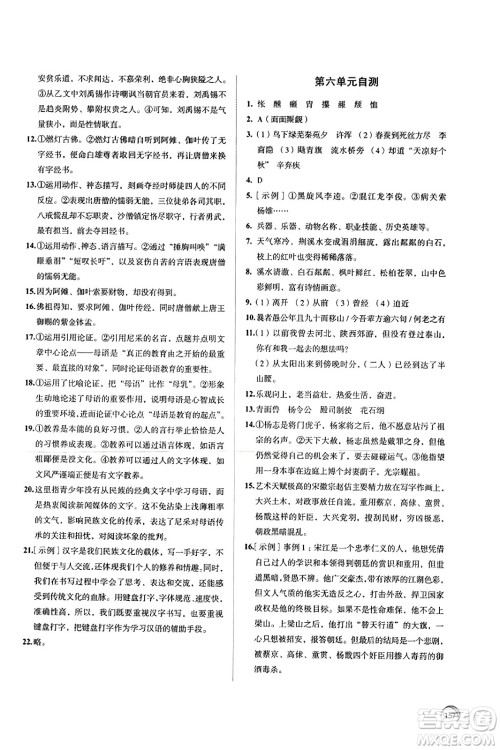 江苏凤凰教育出版社2023年秋学习与评价九年级语文上册通用版答案 江苏凤凰教育出版社2023年秋学习与评价九年级语文上册通用版答案