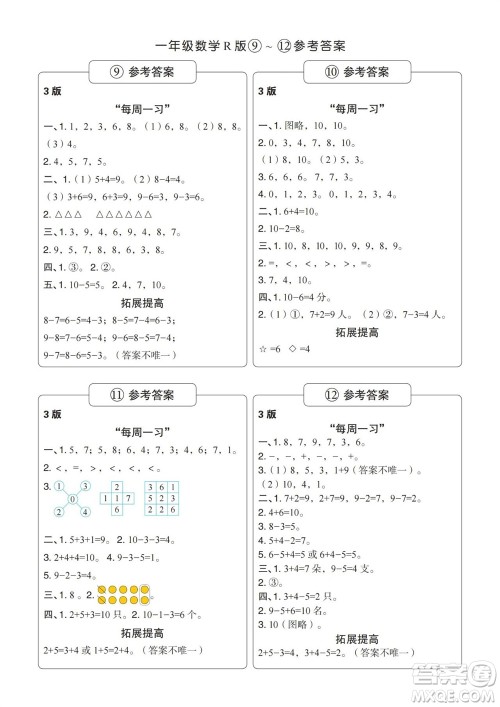 时代学习报数学周刊2023-2024学年度一年级人教版9-12期答案