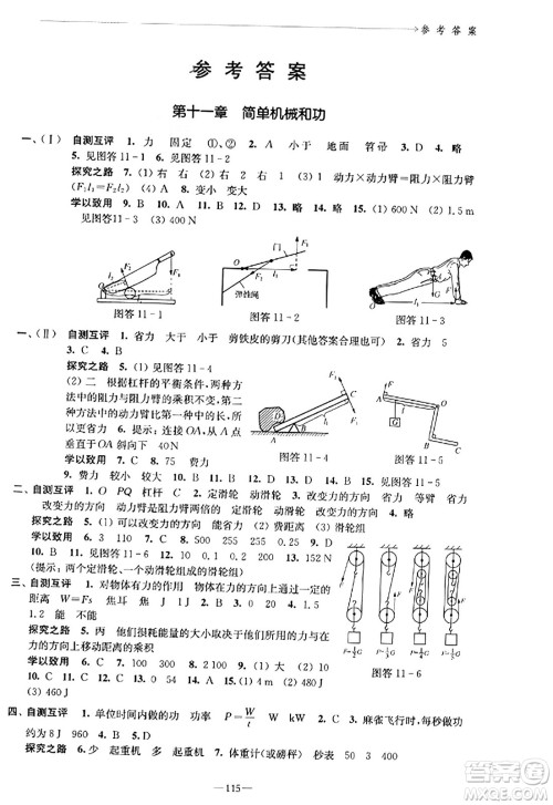 江苏凤凰教育出版社2023年秋学习与评价九年级物理上册苏科版答案