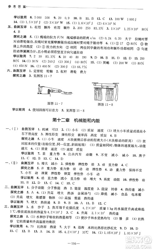 江苏凤凰教育出版社2023年秋学习与评价九年级物理上册苏科版答案