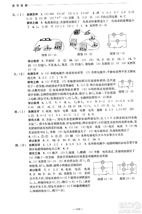 江苏凤凰教育出版社2023年秋学习与评价九年级物理上册苏科版答案