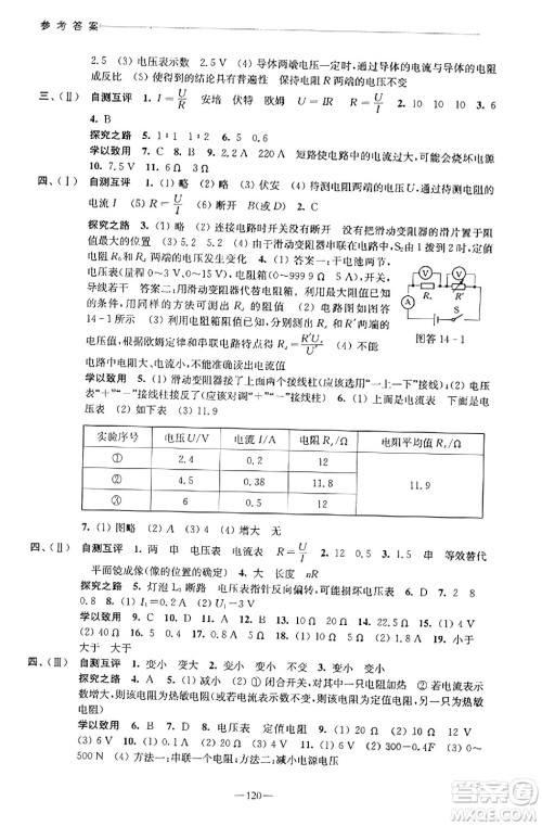 江苏凤凰教育出版社2023年秋学习与评价九年级物理上册苏科版答案
