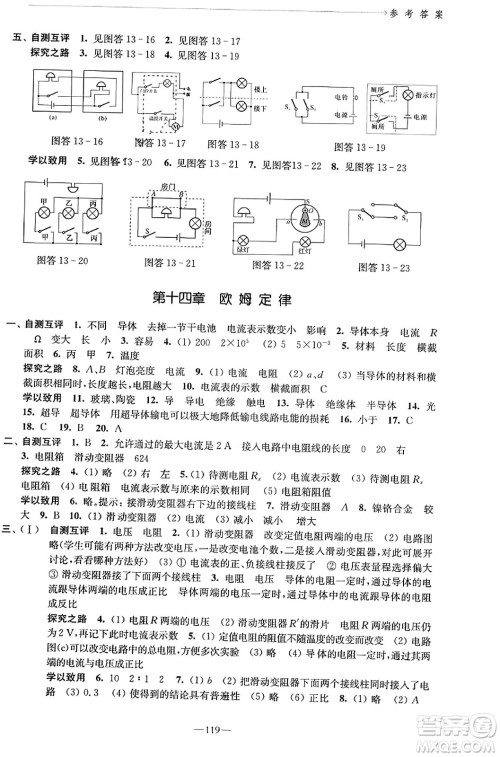 江苏凤凰教育出版社2023年秋学习与评价九年级物理上册苏科版答案