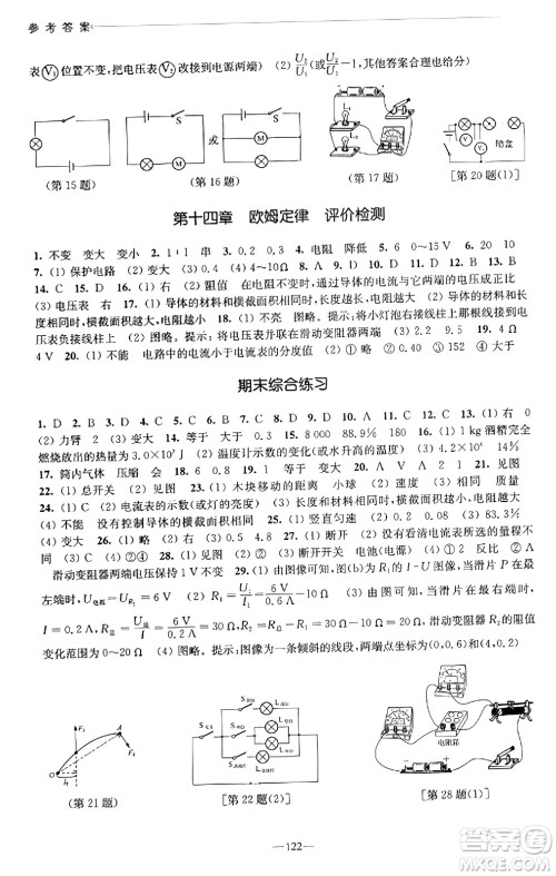 江苏凤凰教育出版社2023年秋学习与评价九年级物理上册苏科版答案 江苏凤凰教育出版社2023年秋学习与评价九年级物理上册苏科版答案