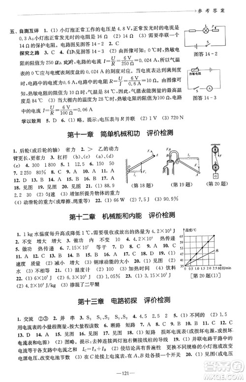 江苏凤凰教育出版社2023年秋学习与评价九年级物理上册苏科版答案