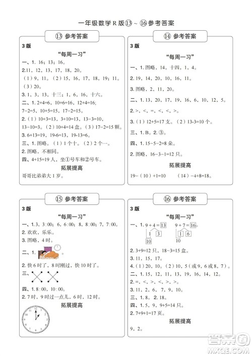 时代学习报数学周刊2023-2024学年度一年级人教版13-16期答案