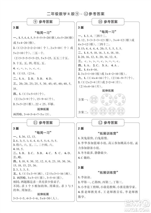 时代学习报数学周刊2023-2024学年度二年级人教版9-12期答案