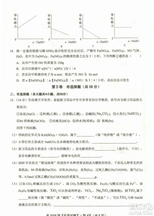 重庆名校联盟2023-2024学年高一上学期11月期中联合考试化学试题答案