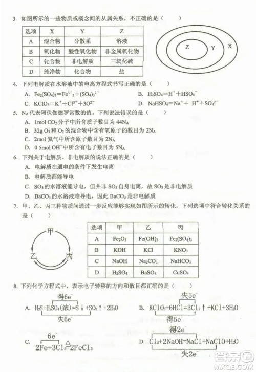 重庆名校联盟2023-2024学年高一上学期11月期中联合考试化学试题答案