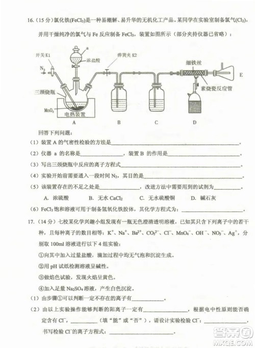 重庆名校联盟2023-2024学年高一上学期11月期中联合考试化学试题答案