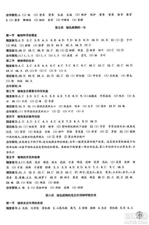 江苏凤凰教育出版社2023年秋学习与评价七年级生物上册苏教版答案