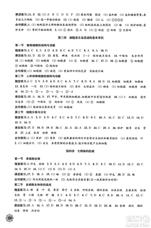 江苏凤凰教育出版社2023年秋学习与评价七年级生物上册苏教版答案